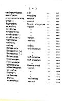 Stavakusumanjali (Bengali) (Deluxe)