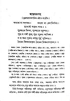 Stavakusumanjali (Bengali) (Deluxe)