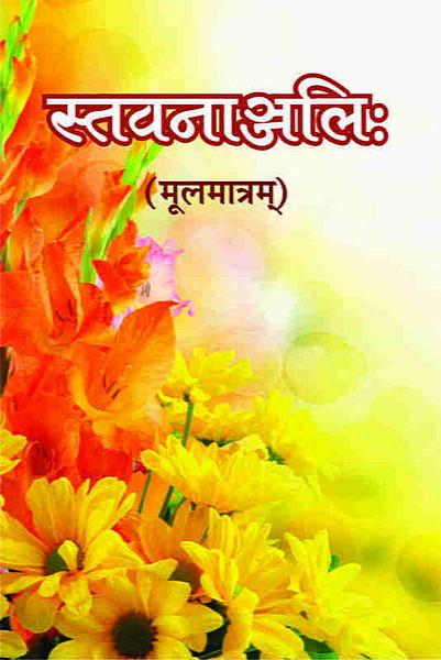 Stavananjali Mulamatram (Hindi) (Paperback)