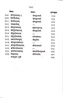 Stav Bhajananjali स्तव भजनांजलि