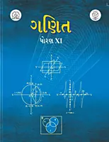 GCERT Standard 11 Gujarati Medium Textbooks | Gujarat Board