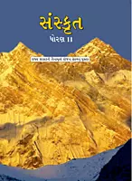 GCERT Standard 11 Gujarati Medium Textbooks | Gujarat Board