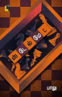 Stalemate | ஸ்டேல்மேட்