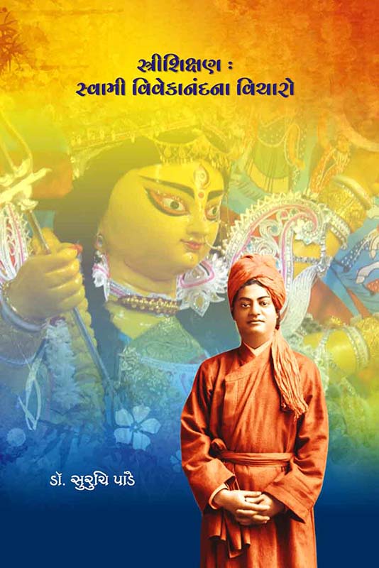 Strishikshan : Swami Vivekanandana Vicharo સ્ત્રીશિક્ષણ : સ્વામી વિવેકાનંદના વિચારો Strishikshan : Swami Vivekanandana Vicharo સ્ત્રીશિક્ષણ : સ્વામી વિવેકાનંદના વિચારો