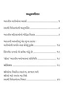 Strishikshan : Swami Vivekanandana Vicharo સ્ત્રીશિક્ષણ : સ્વામી વિવેકાનંદના વિચારો