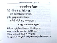 Sri Subrahmanya Bhujangam (Tamil) (Paperback)