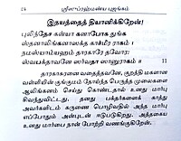 Sri Subrahmanya Bhujangam (Tamil) (Paperback)