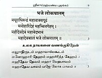 Sri Subrahmanya Bhujangam (Tamil) (Paperback)