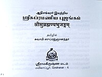 Sri Subrahmanya Bhujangam (Tamil) (Paperback)