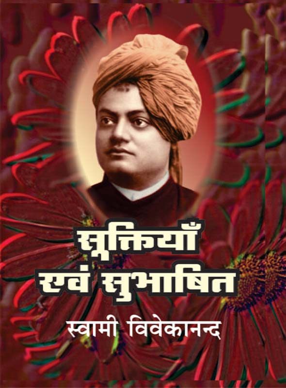 Suktiyan Evam Subhashit सूक्तियाँ एवं सुभाषित Suktiyan Evam Subhashit सूक्तियाँ एवं सुभाषित