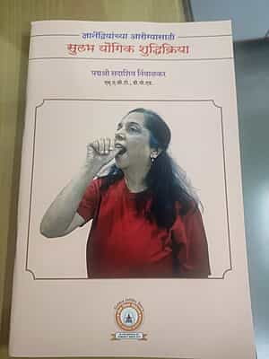 Sulabh Yaugik Shudhikriya Sulabh Yaugik Shudhikriya
