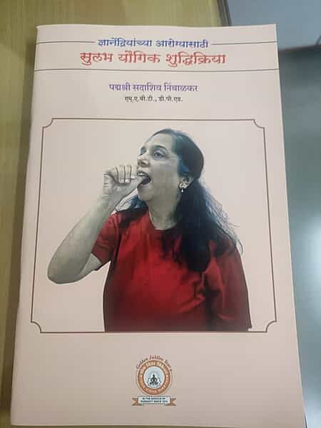 Sulabh Yaugik Shudhikriya