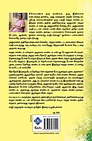 Sundhara Kaandam | சுந்தர காண்டம்