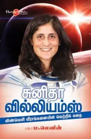 Sunita Williams | சுனிதா வில்லியம்ஸ்