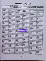 Sura G4 Tamil Thakuthi Thervu