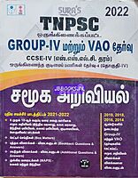 Sura G4 Samuga Ariviyal