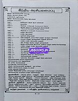 Sura Indiya Arasiyalamaippu