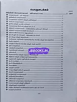 Sura Indiya Porulaathaaram