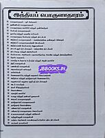 Sura Indiya Porulaathaaram