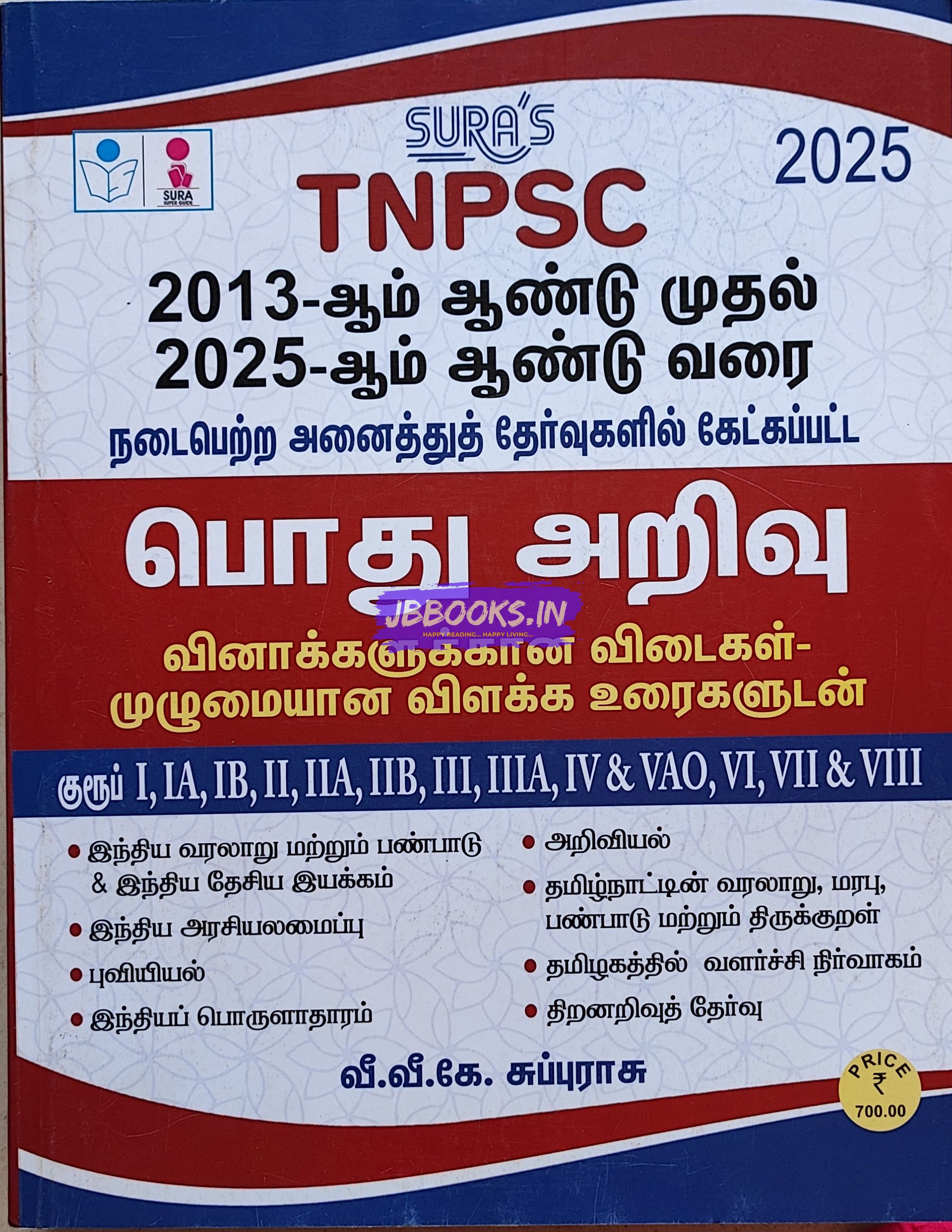 Sura Pothu Arivu 13 To 25 QB
