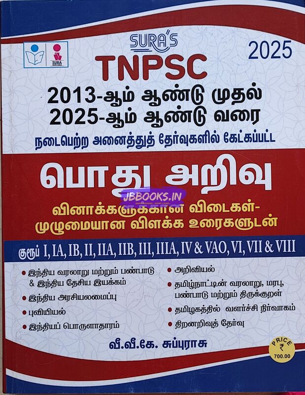 Sura Pothu Arivu 13 To 25 QB