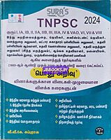 Sura Pothu Arivu Old QB 83 To 22