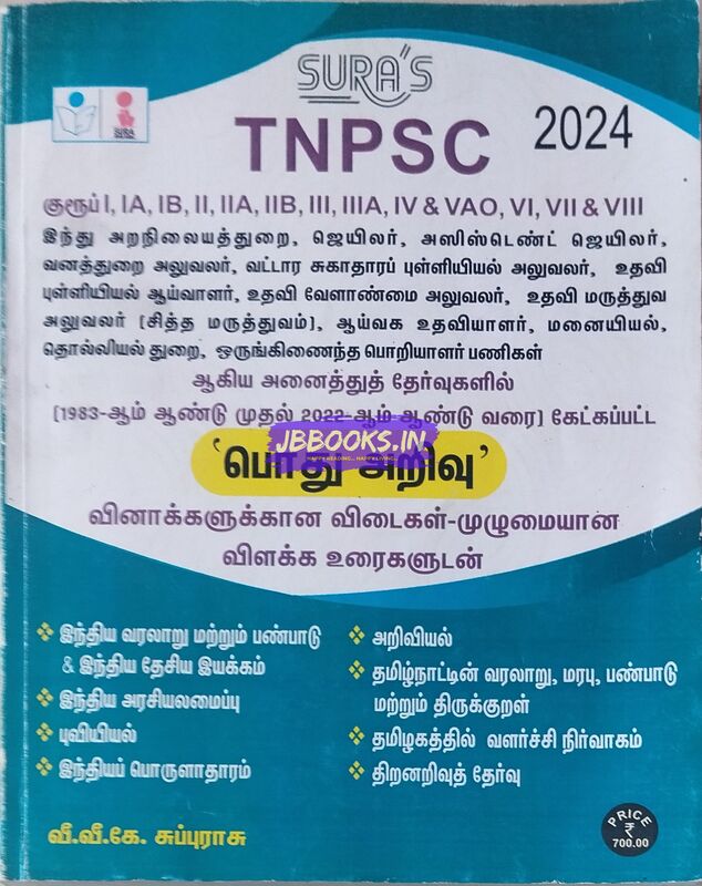 Sura Pothu Arivu Old QB 83 To 22