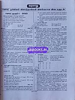 Sura Pothu Arivu Old QB 83 To 22