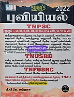 Sura Puviyiyal