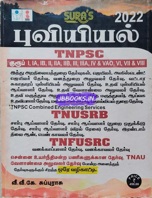 Sura Puviyiyal