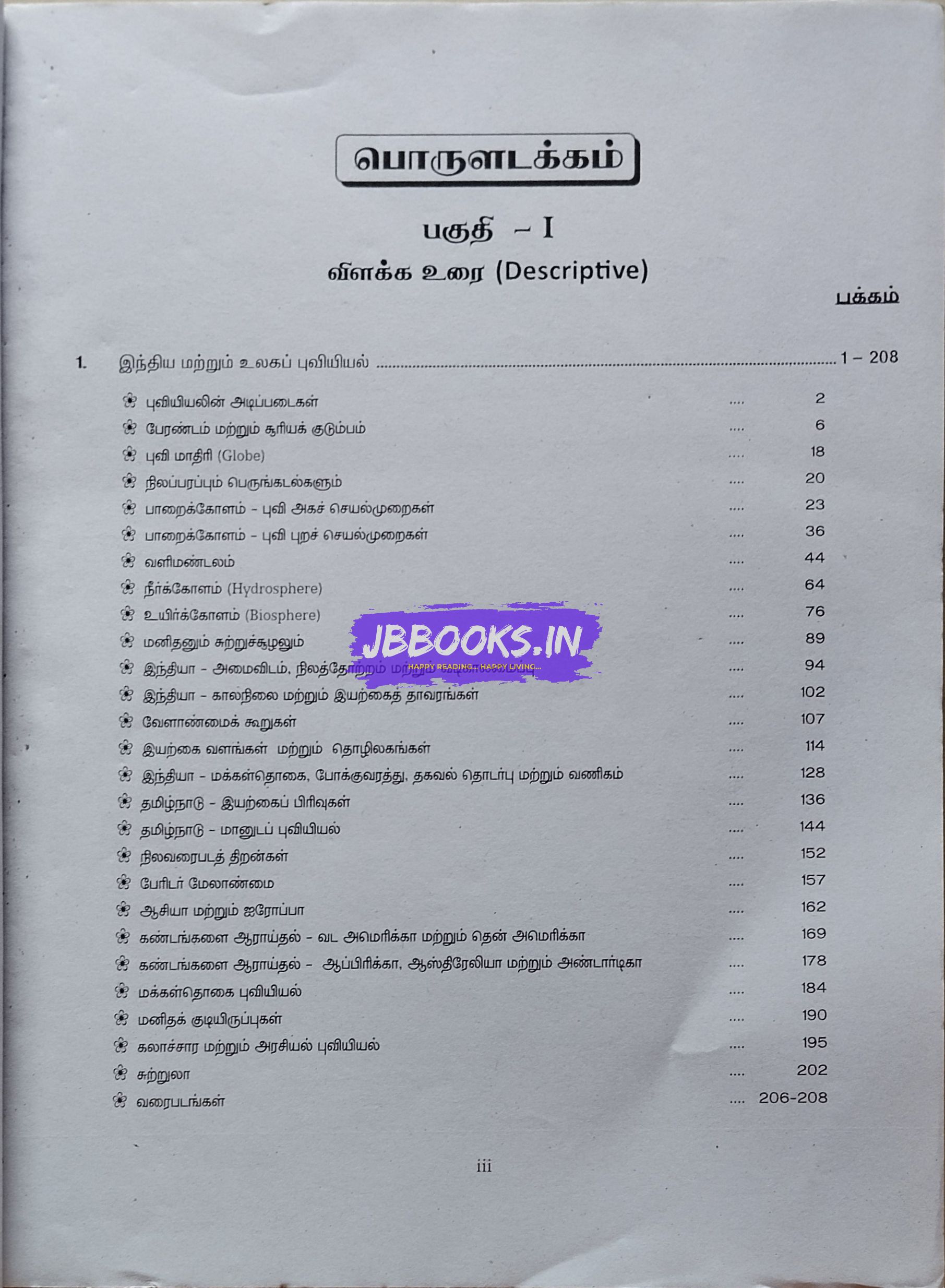 Sura Puviyiyal