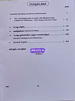 Sura SSC GD TM
