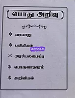 Sura SSC GD TM