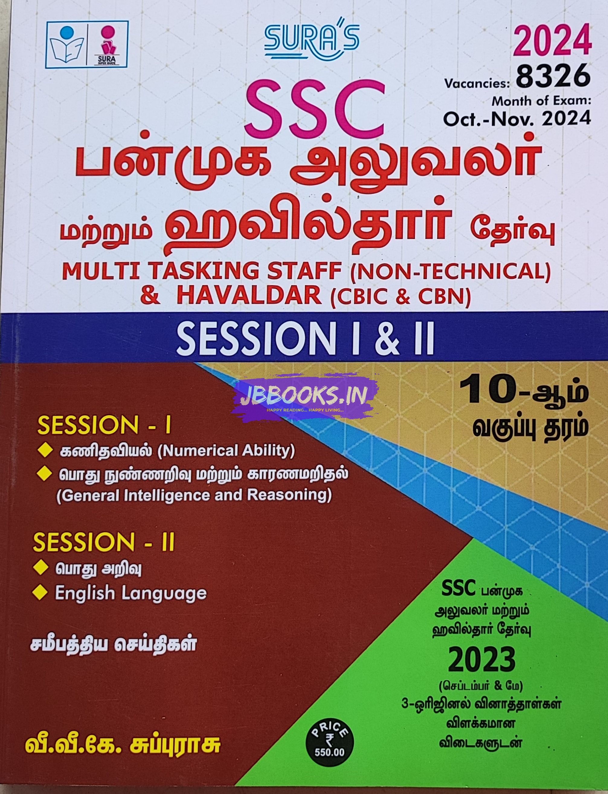 Sura SSC MTS TM 2024