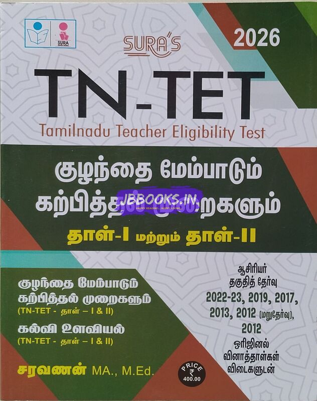 Sura TN-TET Child Development TM (1&2)