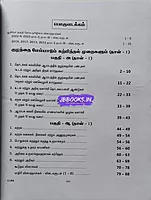 Sura TN-TET Child Development TM (1&2)