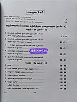 Sura TN-TET Child Development TM (1&2)