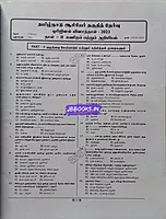Sura TN-TET Child Development TM (1&2)