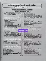 Sura TN-TET Child Development TM (1&2)