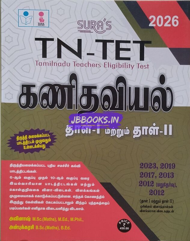 Sura- TN-TET  Kanithaviyal
