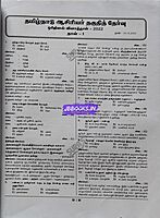 Sura TN-TET Tamil (1&2)