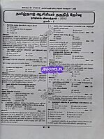 Sura TN-TET Tamil (1&2)