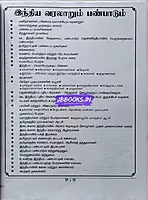 Sura Varalaaru