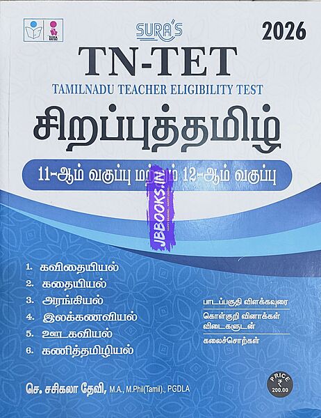 Sura Sirappu Tamil 2026