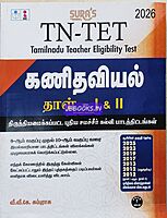 Sura TET Kanitham 2026