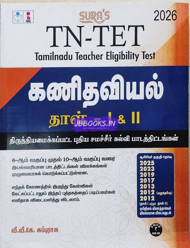 Sura's TN-TET Kanithaviyal (Thal 1&2)