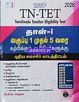 Sura TET Paper 1 Tamil Medium