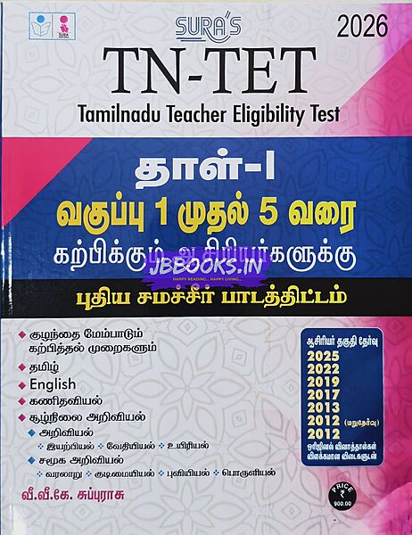 Sura TET Paper 1 Tamil Medium