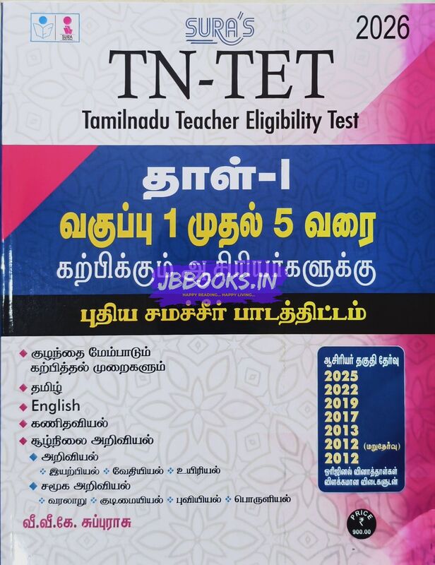Sura TET Paper 1 Tamil Medium