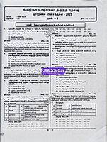 Sura TET Paper 1 Tamil Medium